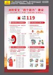 消防安全四个能力建设
