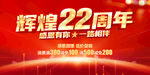 辉煌22周年