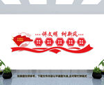 讲文明树新风