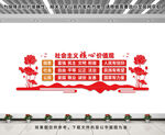 社会主义核心价值观