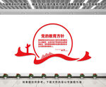 党的教育方针