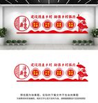 清廉乡村文化墙