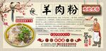 羊肉粉