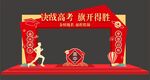 金榜题名拱门