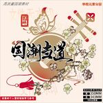 中国国潮烫画