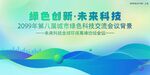 绿色科技会议活动背景