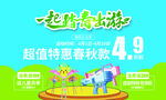 一起踏春出游