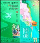 春天春游