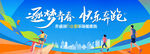 运动会背景