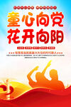 少先队海报