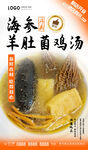 海参羊肚菌鸡汤