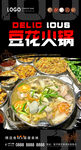 豆花火锅