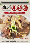 牛排汤