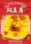 豌豆黄