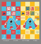 英语培训海报画面