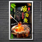 酸汤鱼