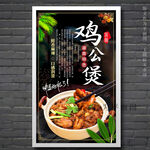 鸡公煲
