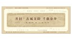 开封