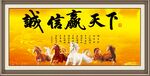 诚信赢天下