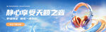 电商海报banner