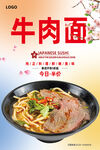 牛肉面