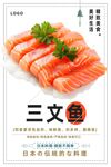 三文鱼