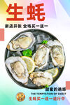生蚝