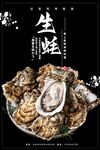 生蚝