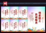 情系职工标语