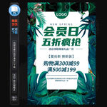 会员促销海报