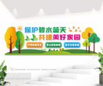 保护碧水蓝天文化墙图片