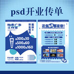 开业传单