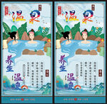 温泉展板