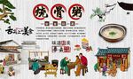 烧骨粥
