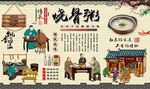烧骨粥