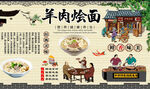 羊肉烩面