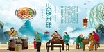 火锅米线