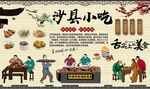 沙县小吃