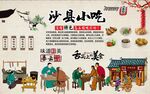 沙县小吃