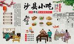 沙县小吃