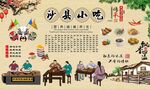  沙县小吃