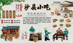 沙县小吃
