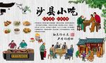 沙县小吃