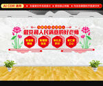 学校党建文化墙