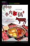潮汕牛肉火锅海报