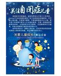 关注自闭症 