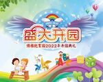 幼儿园背景 