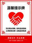 温馨提示牌