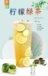 柠檬绿茶  