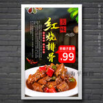 红烧排骨